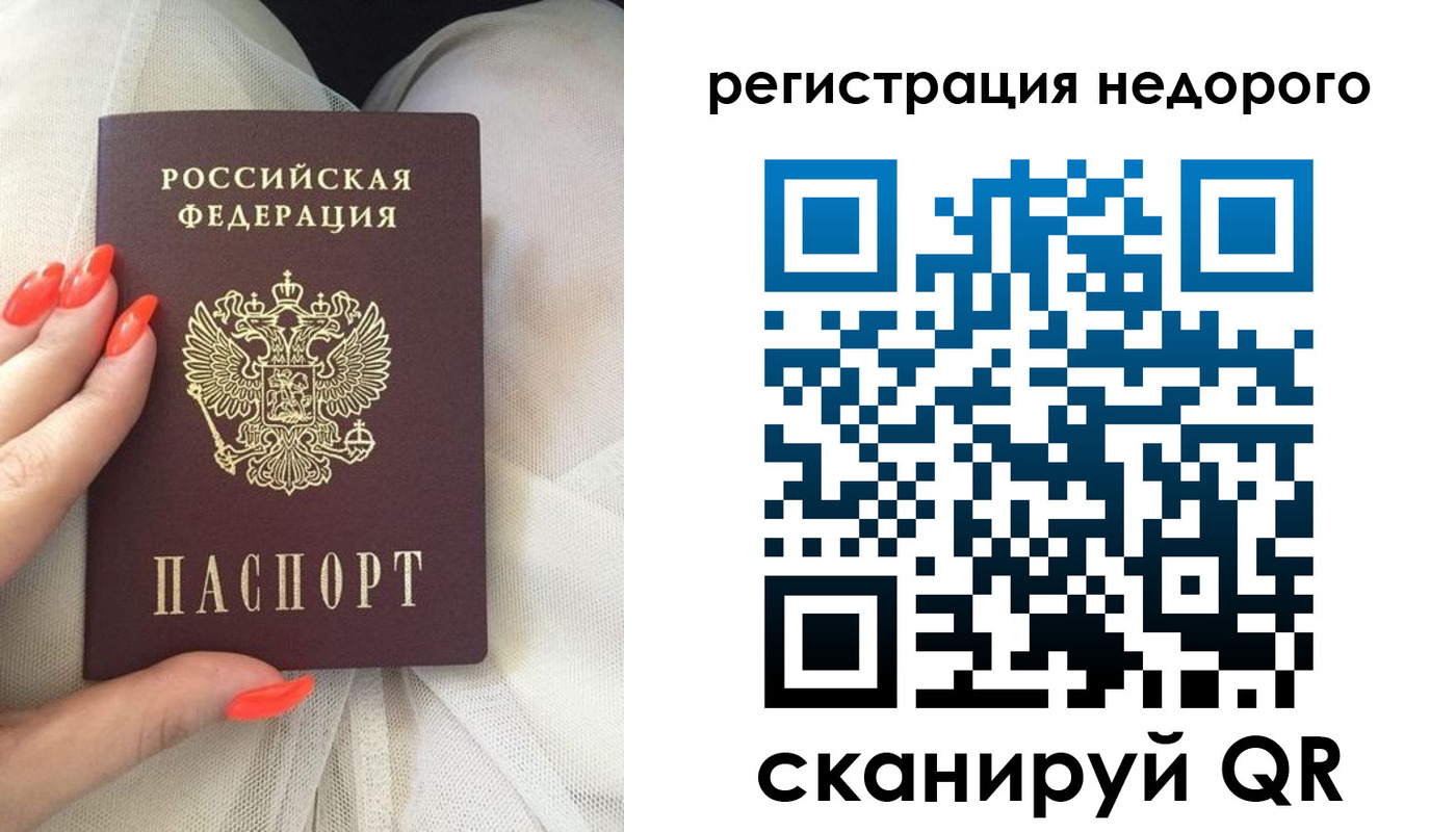 прописка регистрация в Жуковке